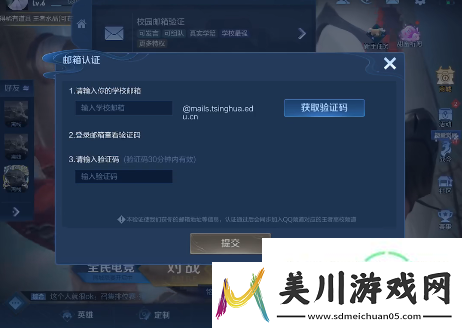王者荣耀高校认证入口在哪