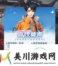 王者荣耀高校认证入口在哪