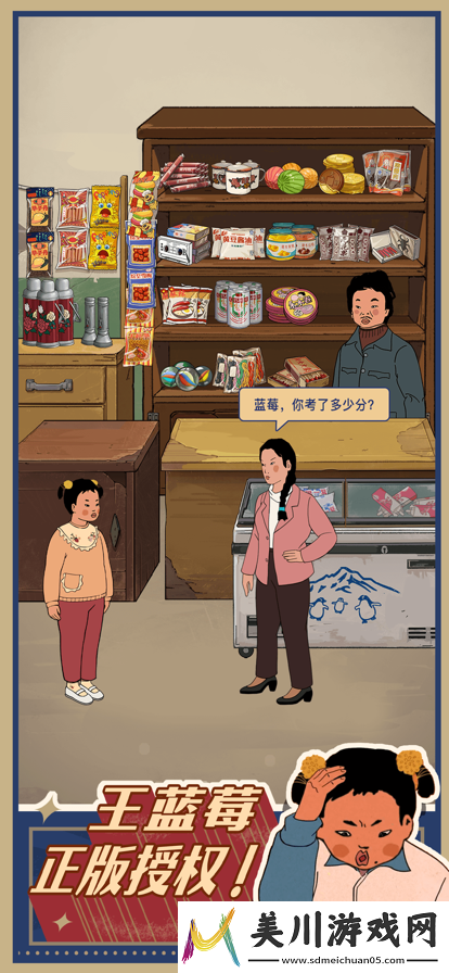 王蓝莓的小卖部提升人气的秘诀