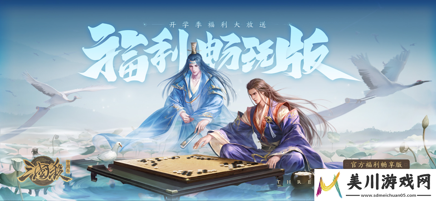 三国杀十周年庆典
