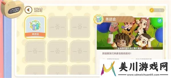 心动小镇派对开启方法