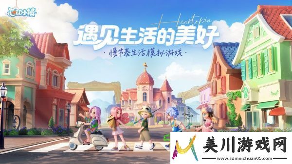 心动小镇派对开启方法