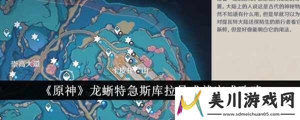 原神龙蜥特急斯库拉号成就怎么完成