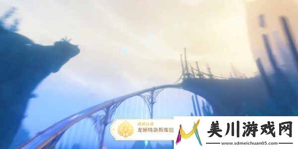 原神龙蜥特急斯库拉号成就怎么完成