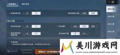 和平精英探头设置方法或和平精英探头设置位置