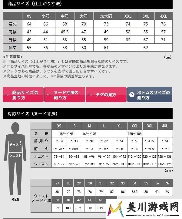 “日本尺码和中国尺码