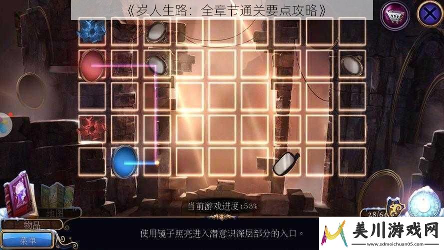 岁人生路