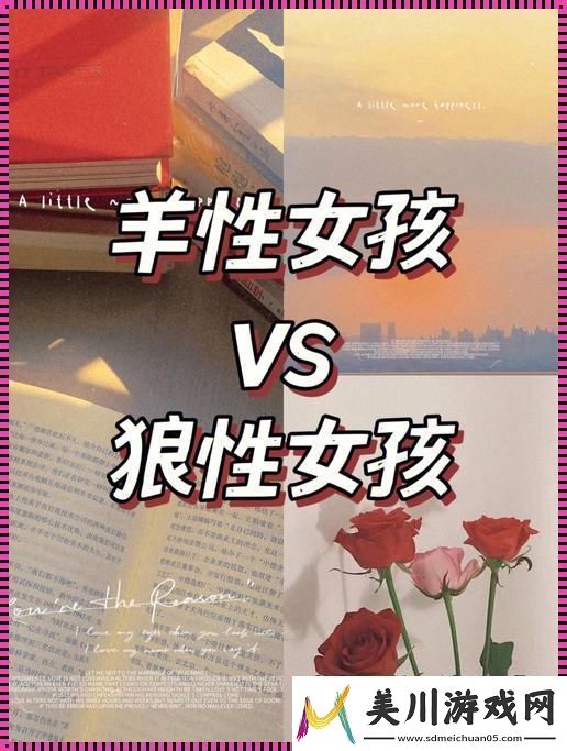 羊女跨界秀