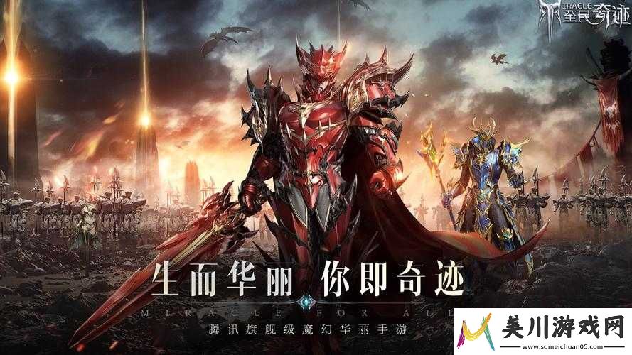 全民奇迹2