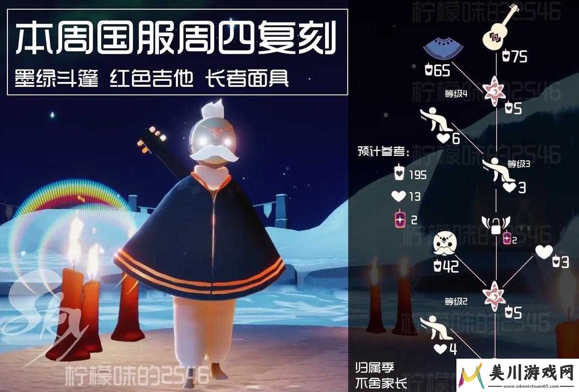 光遇吉他2021年复刻来袭